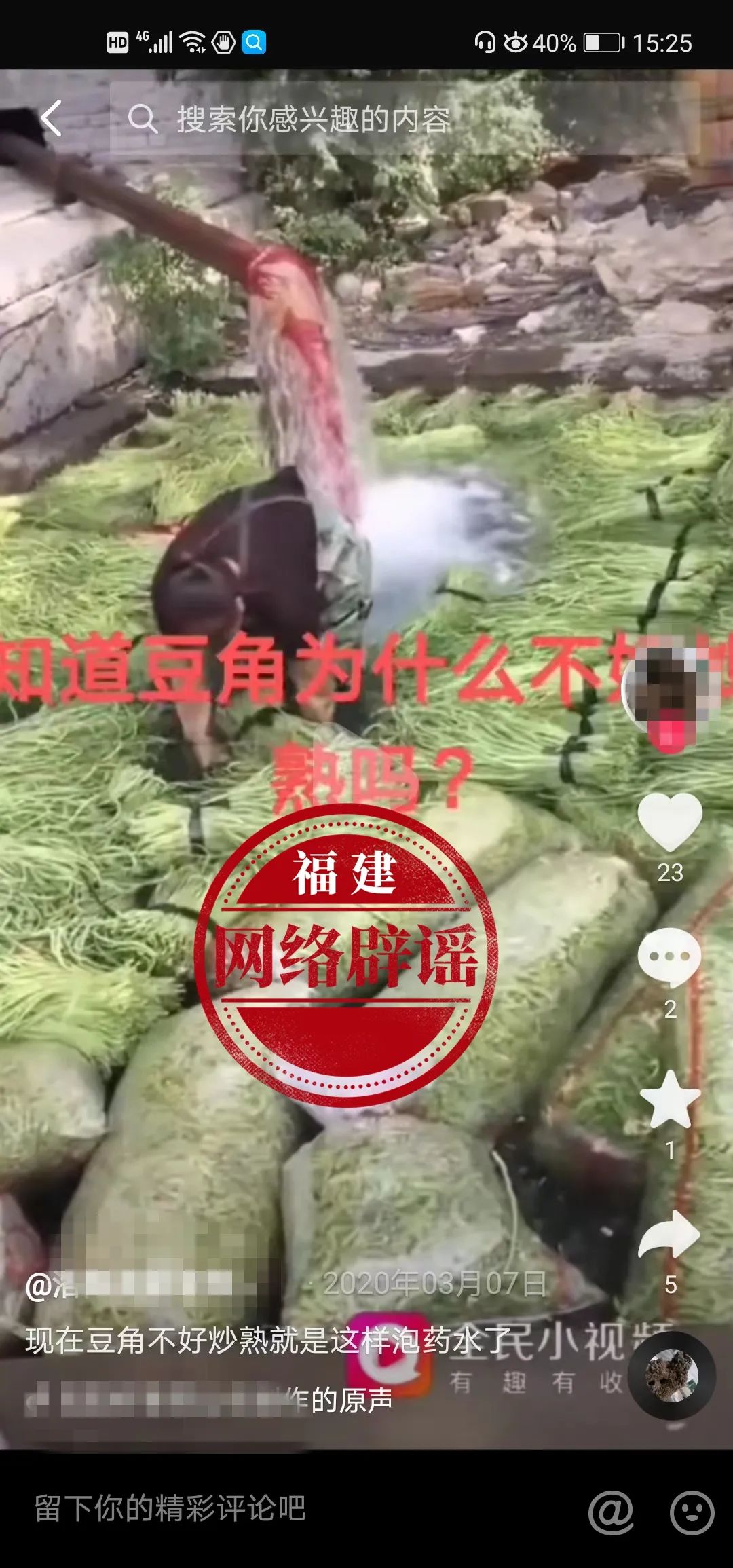 网传“长豆角泡药水有毒”？真相来了