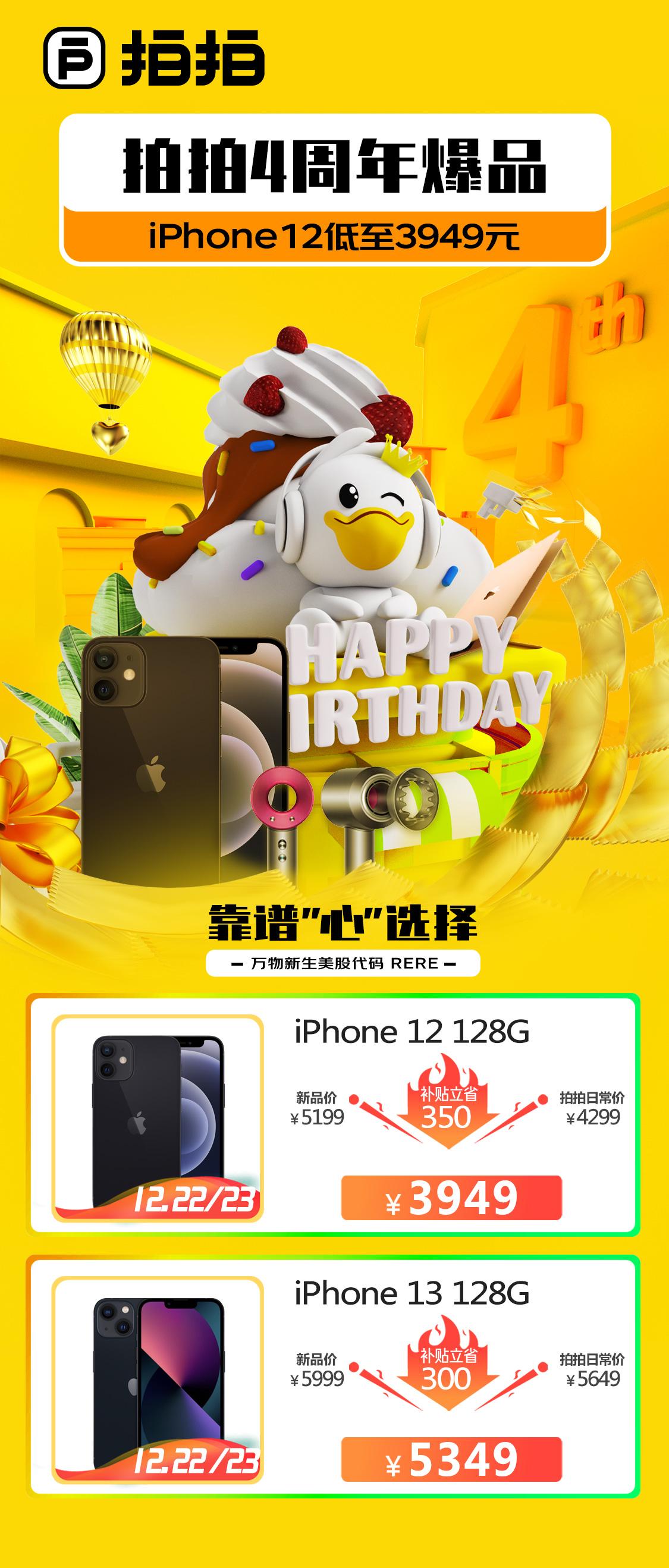 拍拍4周年庆典盛大开启 超多好物低价购