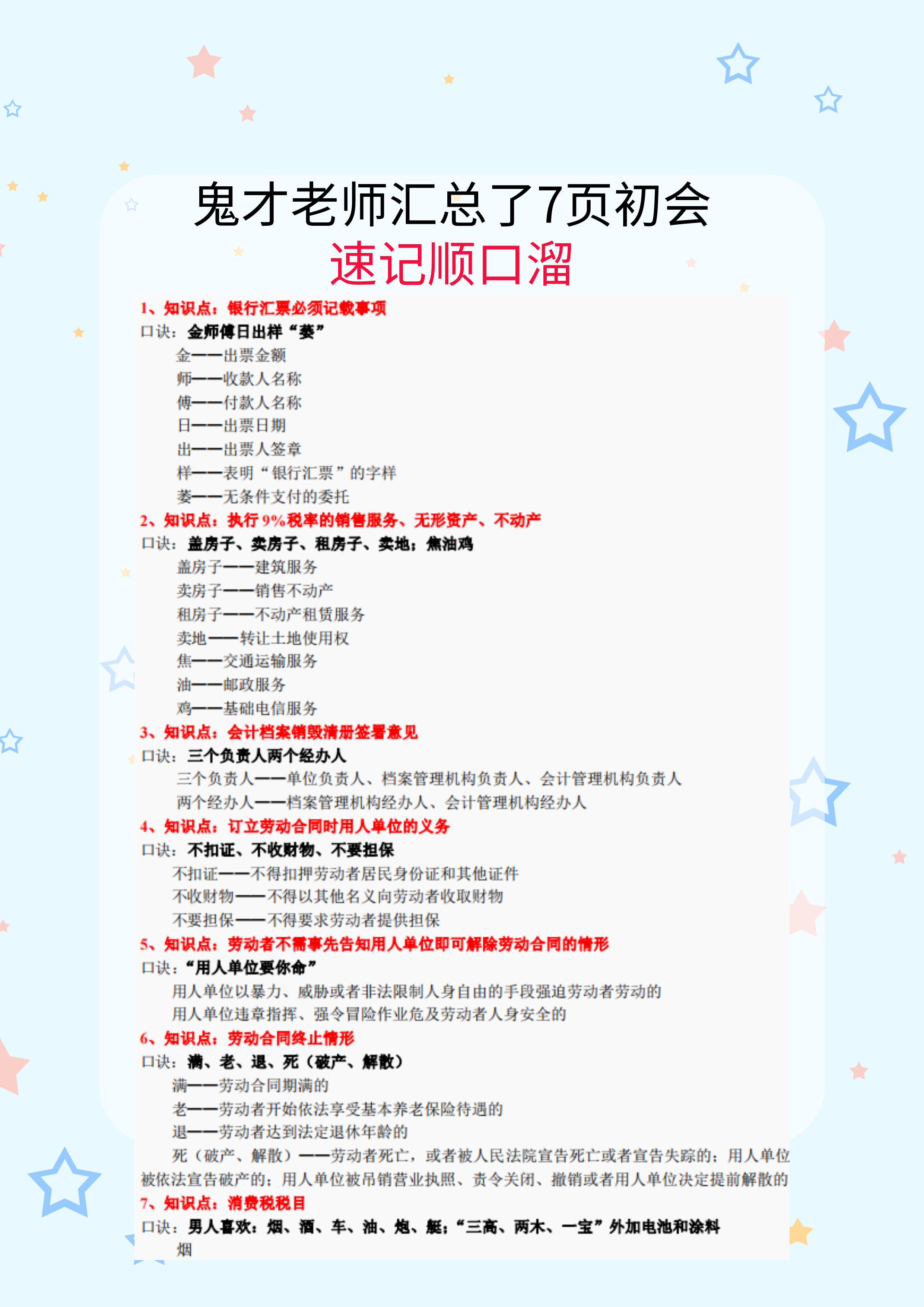 会计科目口诀（太有才了）