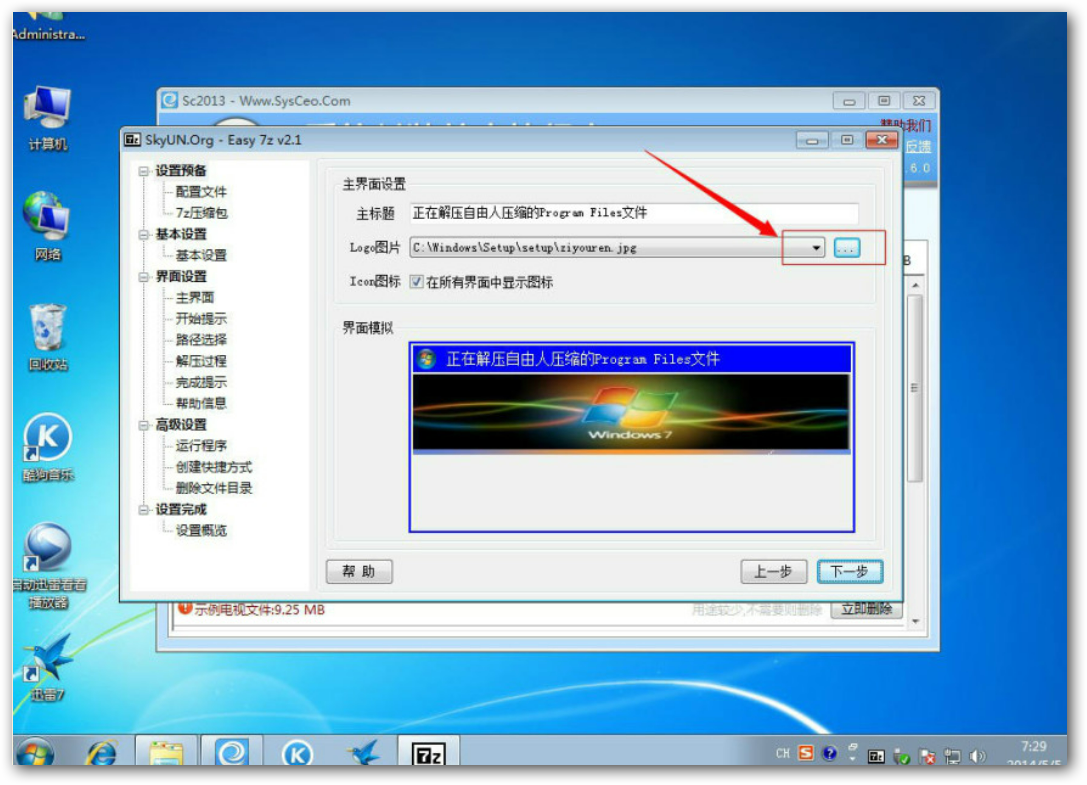 Windows7系統(tǒng)封裝教程（圖文教程詳解）