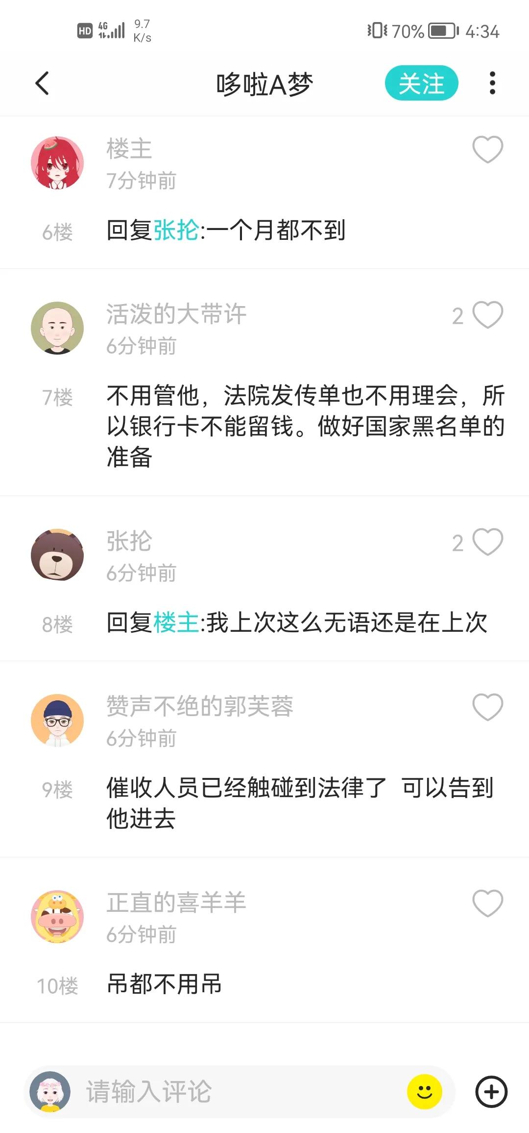 分享文章，360借条还不上了，怎么办