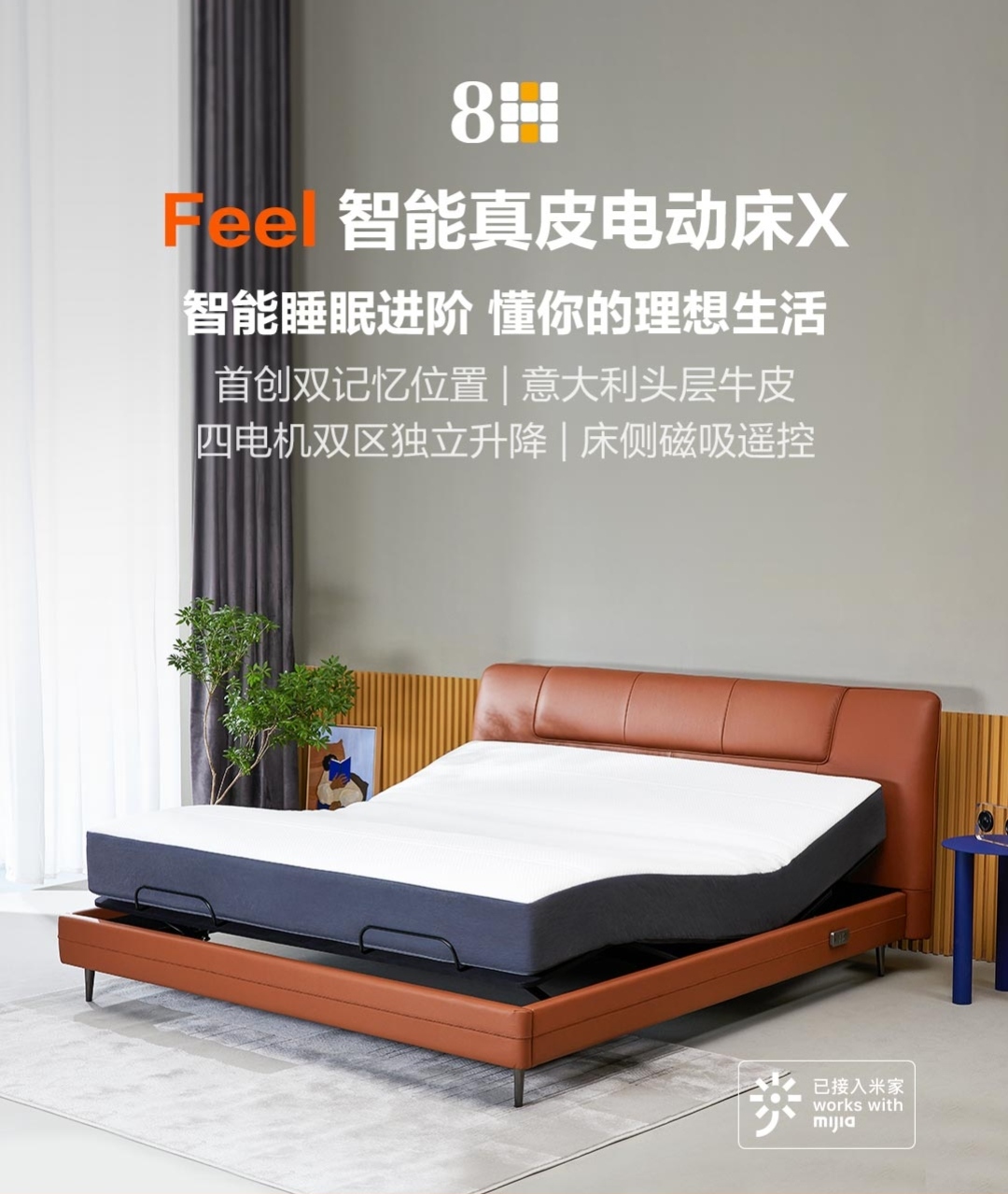这张床不只承载了科技，还承载了梦想，原来这就是8H智能床