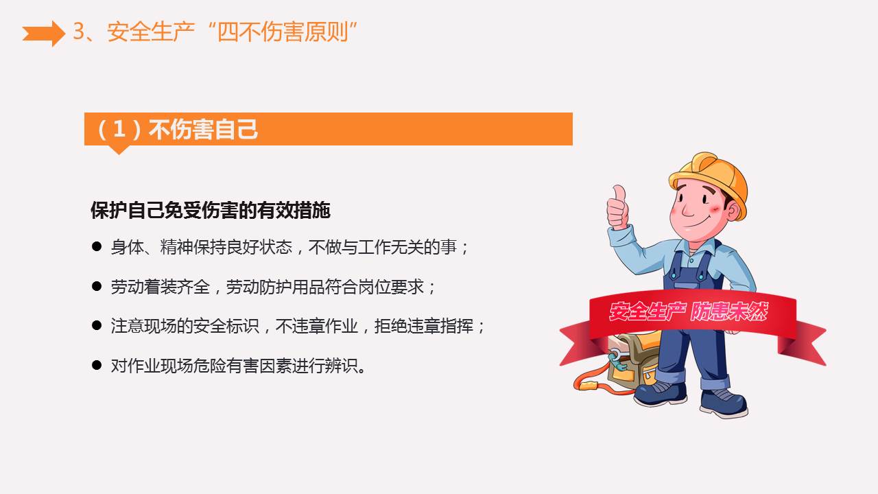 《安全生产知识培训》课件分享，共41P