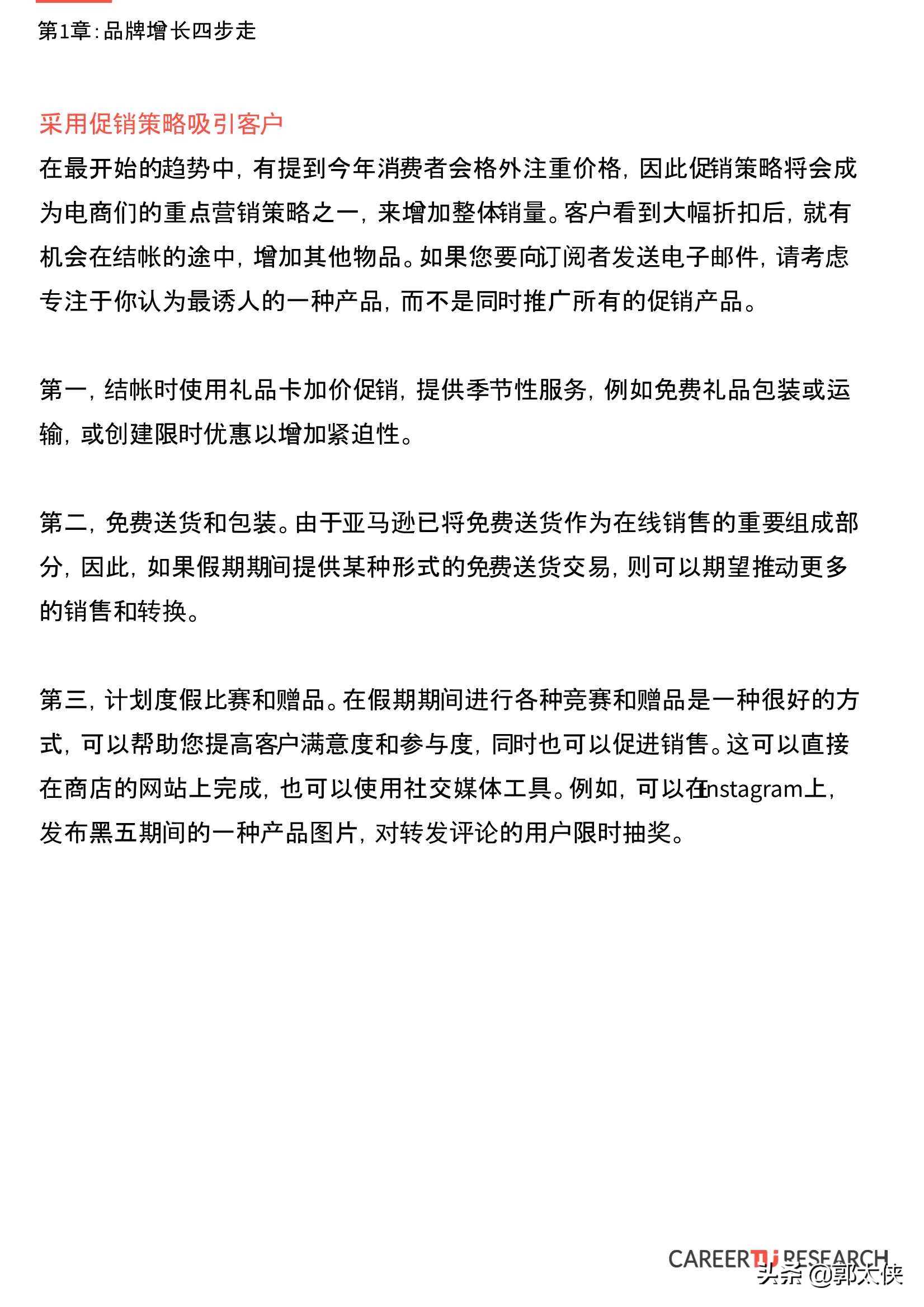 2021海外电商新零售品牌增长攻略