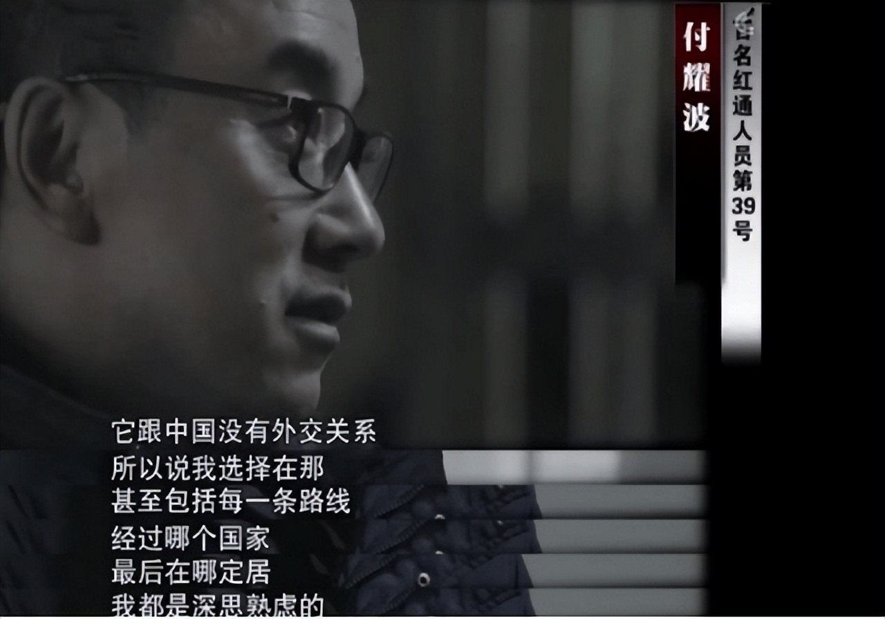 贪官付耀波落马记：带情人逃窜5国藏匿16个月，被捕时称很感动