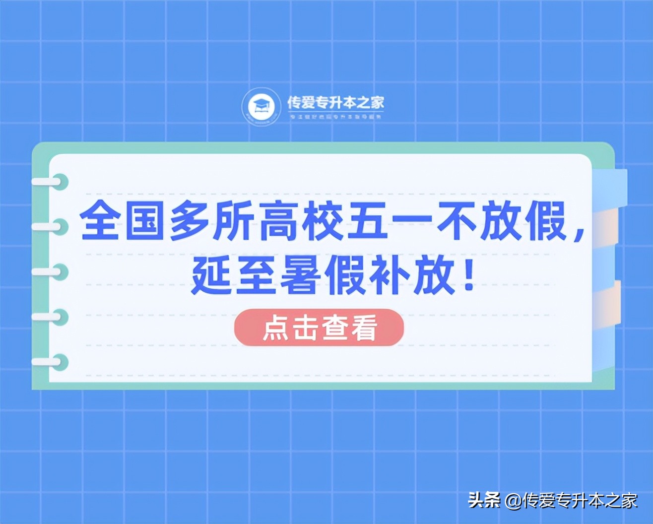 大学五一开学（全国多所高校五一不放假）