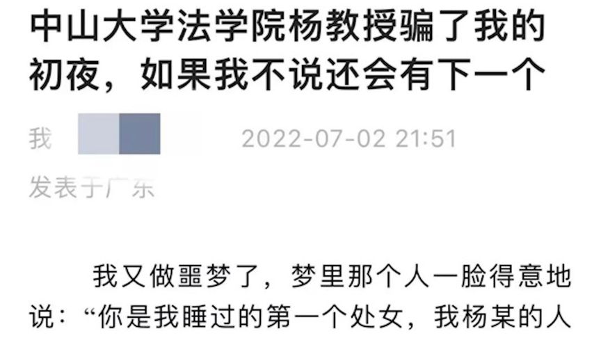 法学院教授开房诱骗女生初夜，大尺度聊天内容曝光，中大展开调查