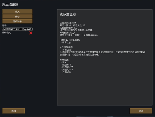 《环世界》一部可以生成小说的“神作”