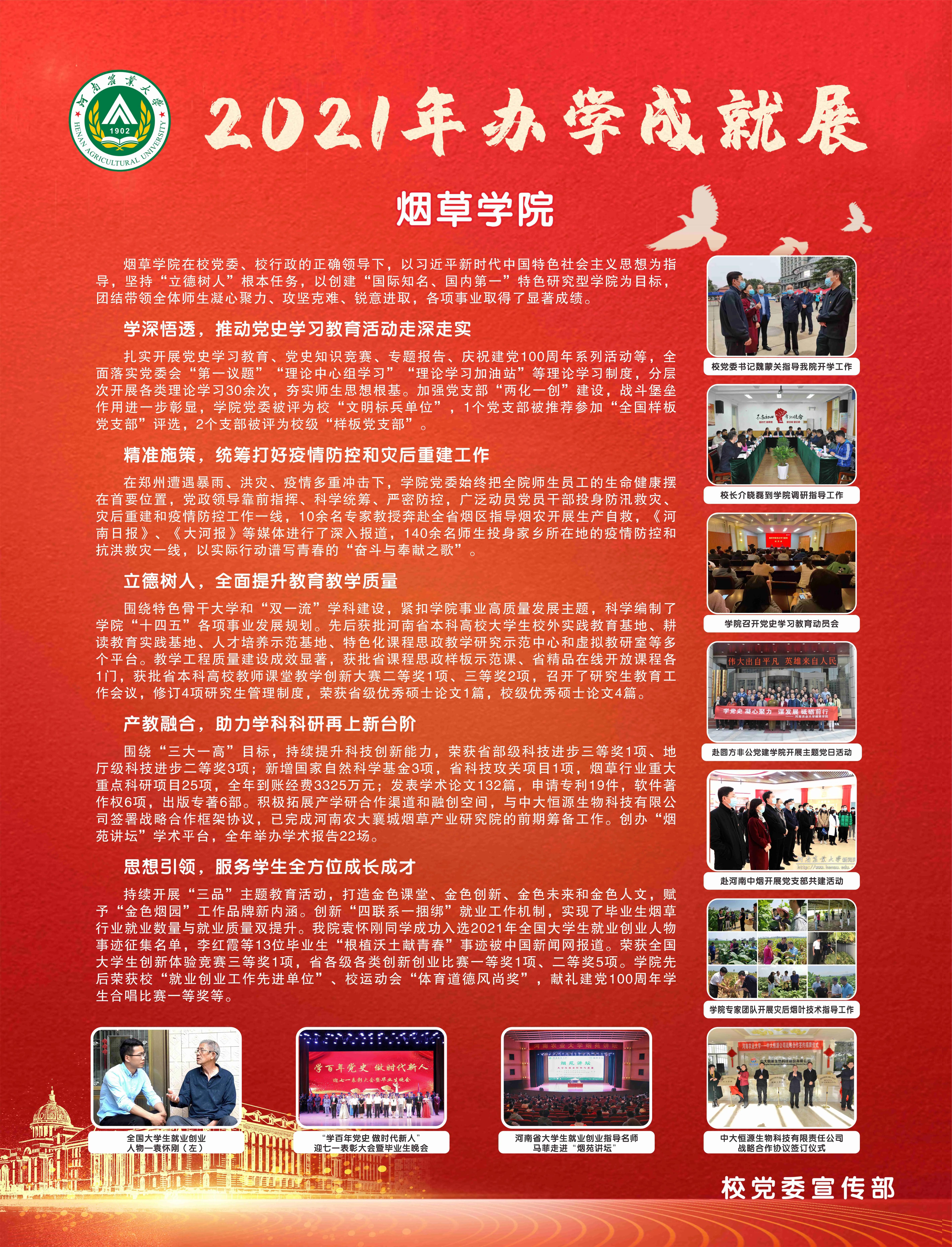 河南农业大学2021年办学成就展