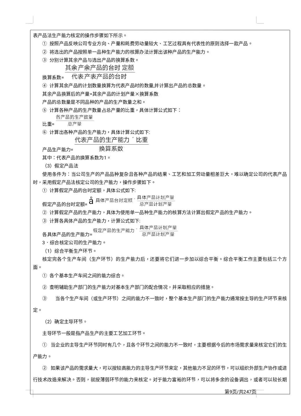 公司精细化管理制度大全「247页完整版」干货分享