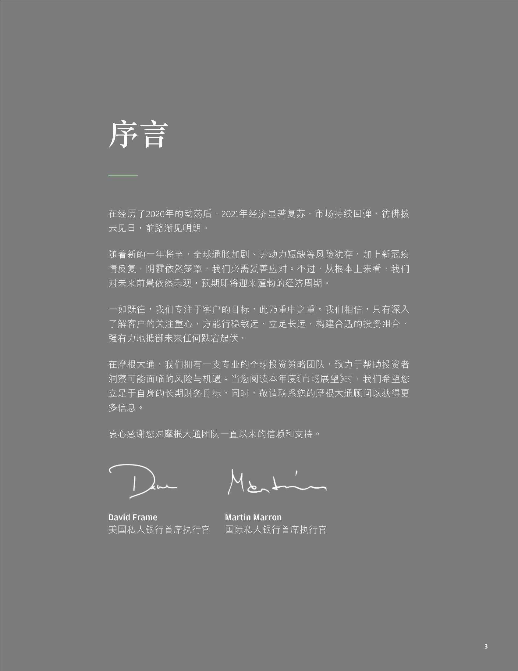 2022市场展望：迎接蓬勃周期（摩根大通）