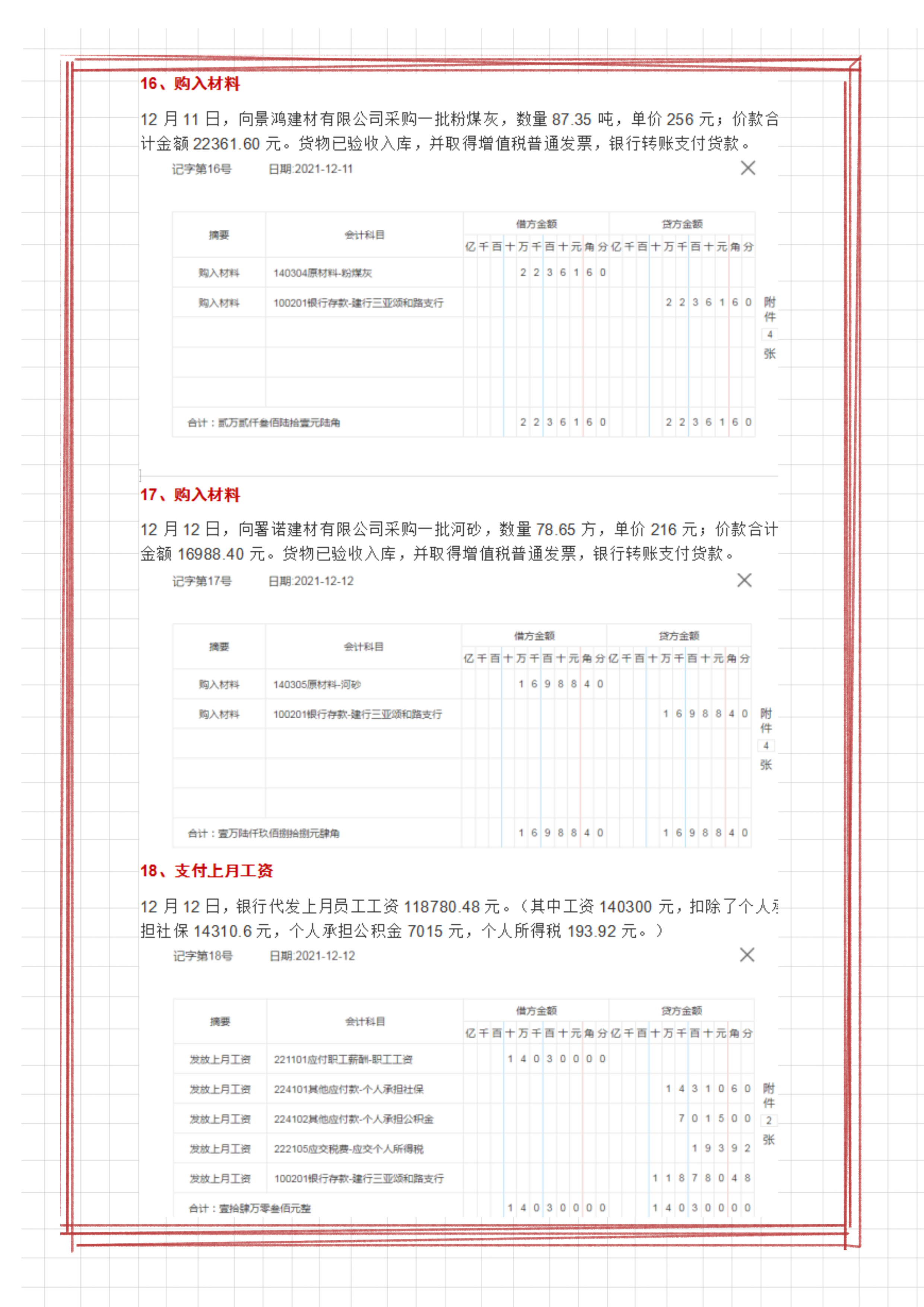 10年老会计整理：建筑材料公司会计分录全盘账，附58笔业务案例