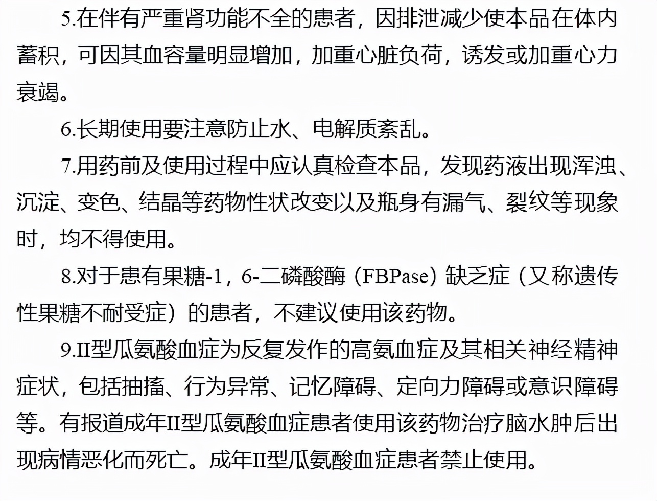 NMPA发布甘油果糖氯化钠注射液修订说明书，新增多项