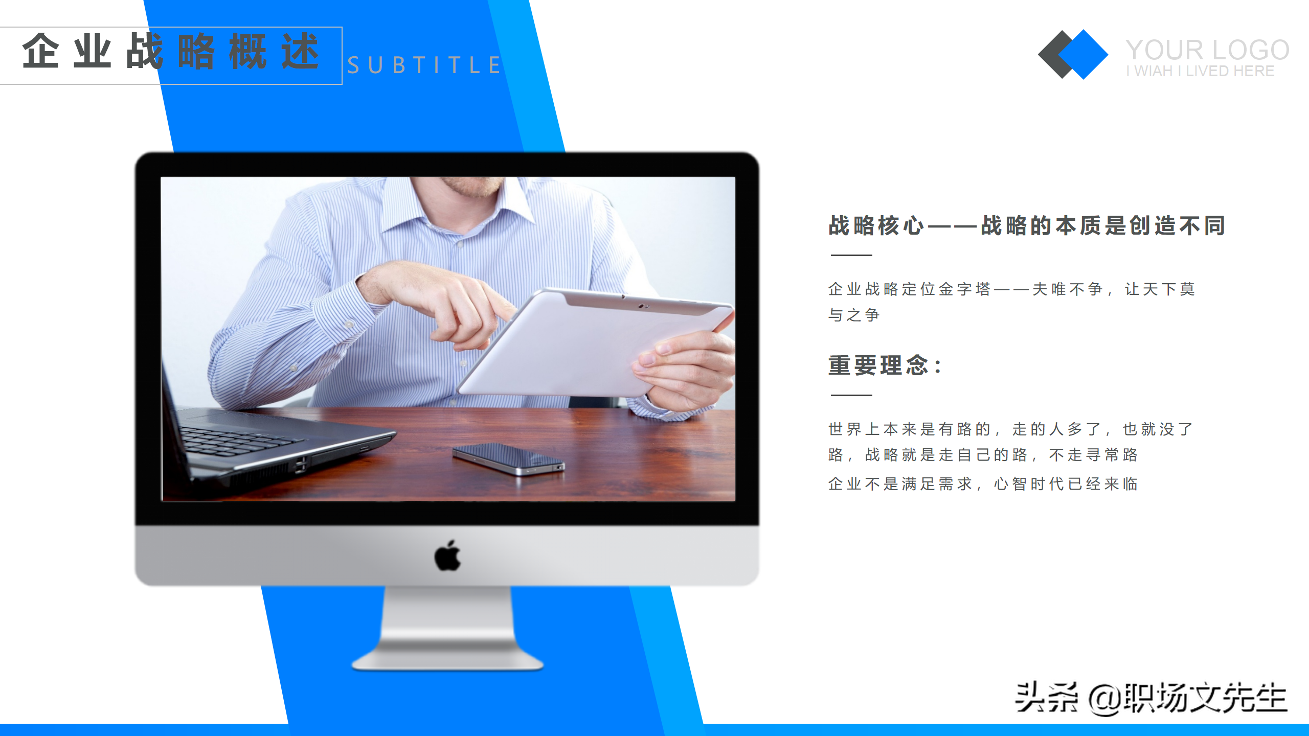 特劳拉战略培训课件，42页企业战略管理培训，公司三增长层面战略