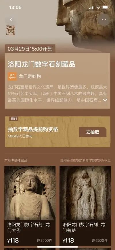 售罄、涨停、日赚千万，数字藏品的“爆红与暴富”