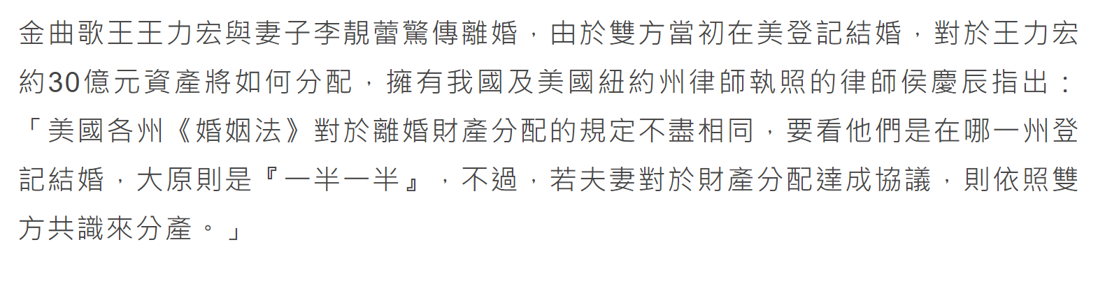 王力宏申请离婚！台媒称有6亿资产待分割，女方可能会分走一半