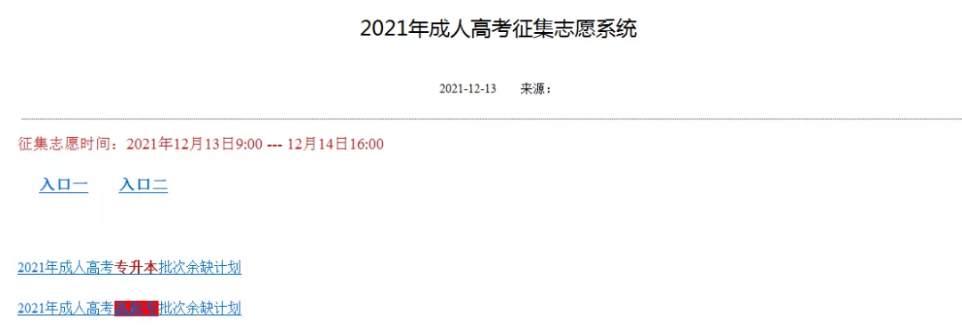2021年成考录取:多地成考工作今日15号开启涉及录取查询、免试志愿填报-第5张图片-01彩票游戏网 2021年成考录取:多地成考工作今日15号开启涉及录取查询、免试志愿填报-第5张图片-01彩票游戏网