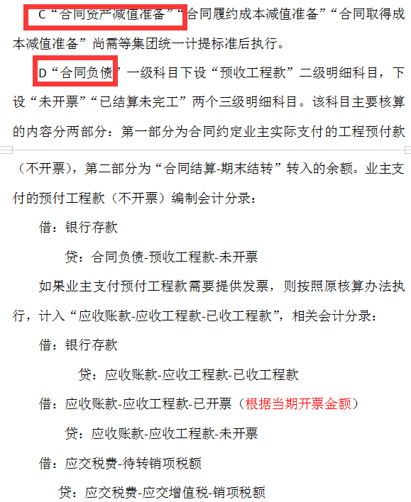 建筑财务总监直言：不会新收入准则施工项目会计核算的，一律不用