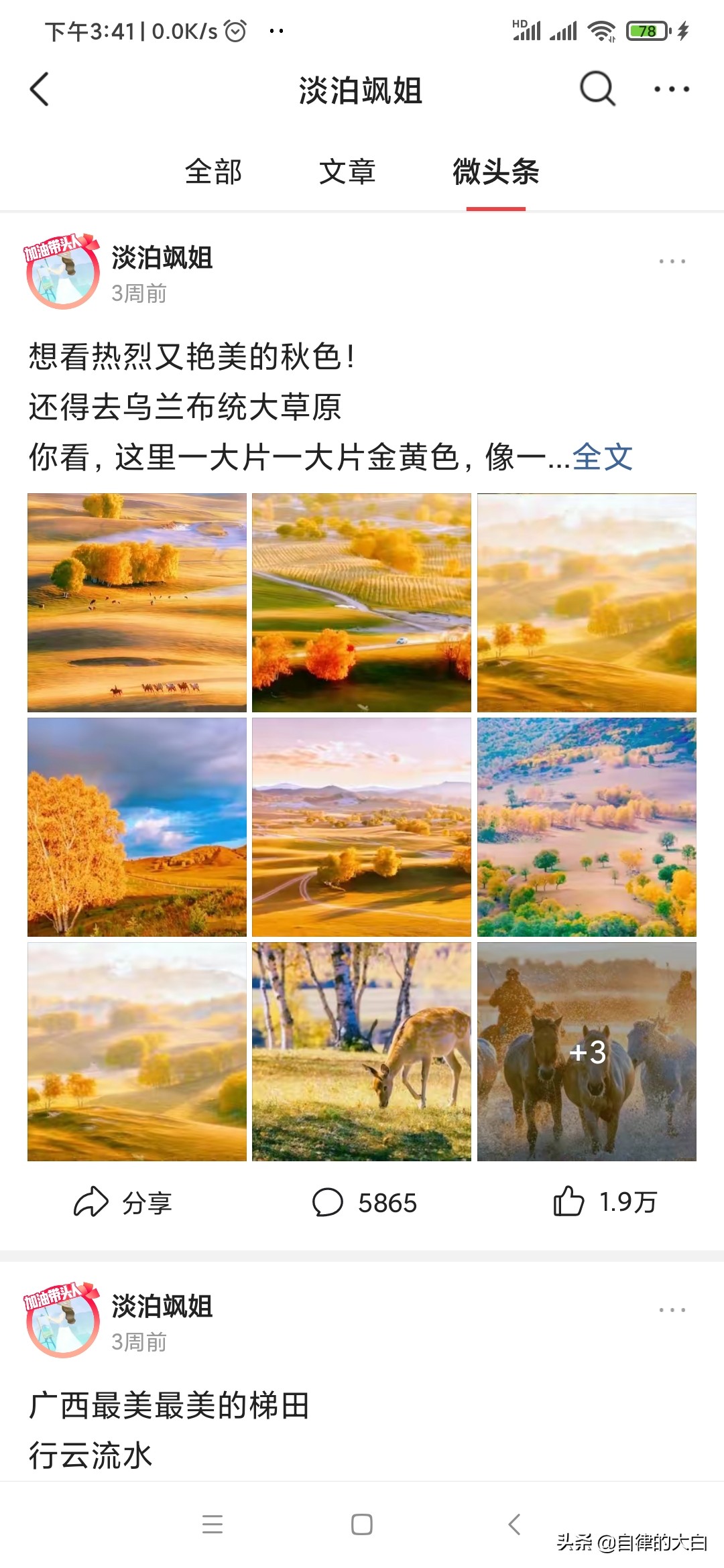 微頭條一個(gè)月從0到2.7萬(wàn)，一天收入213元！淡泊颯姐是怎么做的？