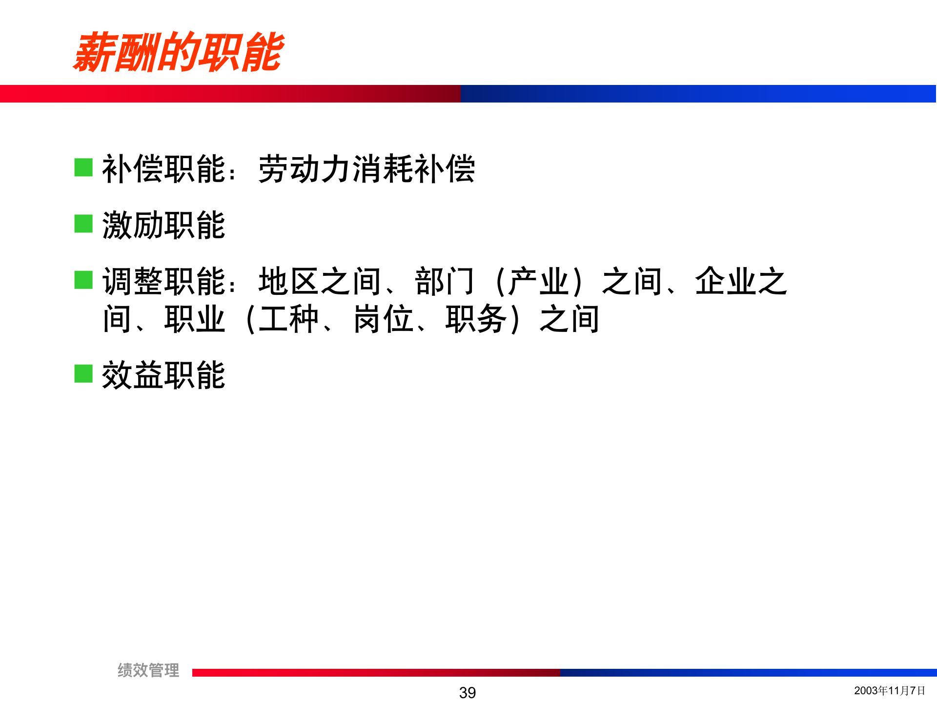 团队绩效考核培训精讲（流程+方法+注意事项）