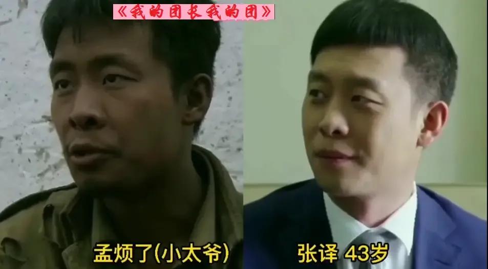 《我的团长我的团》现今的演员变化：阿译长官现在更自信了