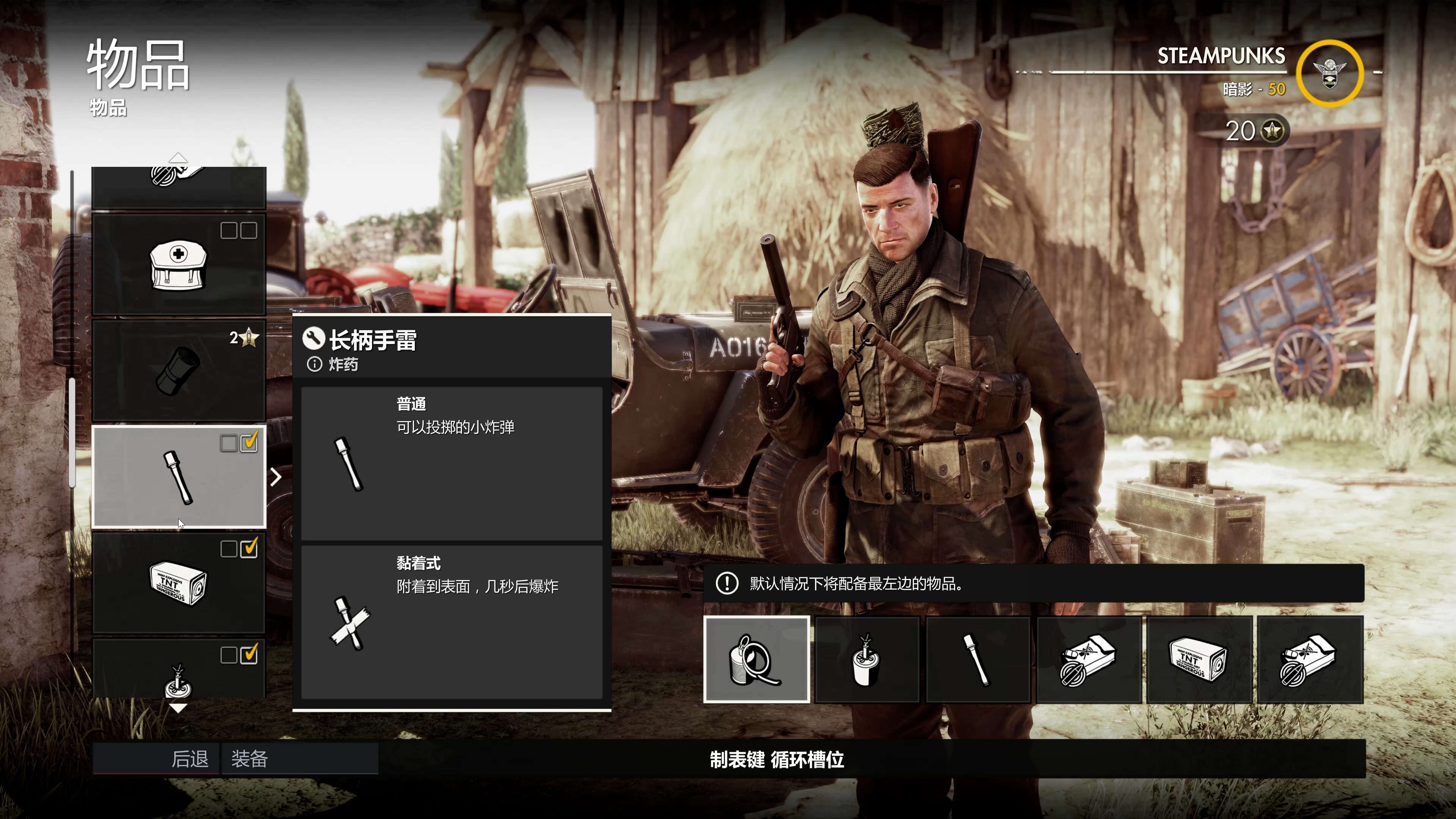 《狙击精英4|》图文攻略：辅助武器+手枪+物品