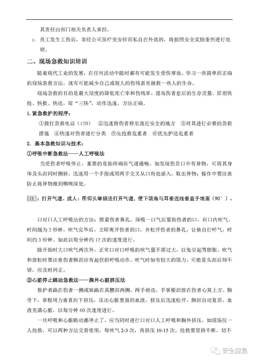 什么是三级安全教育？最全总结合集