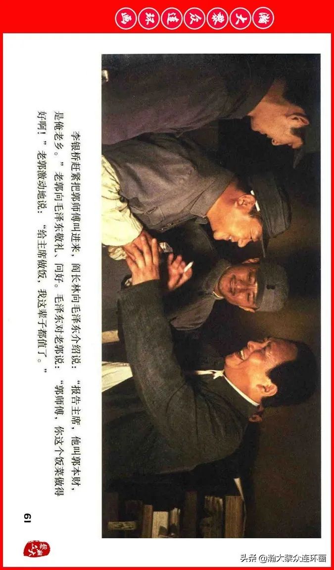 彩色电影连环画《建国大业》上（2009年上映）