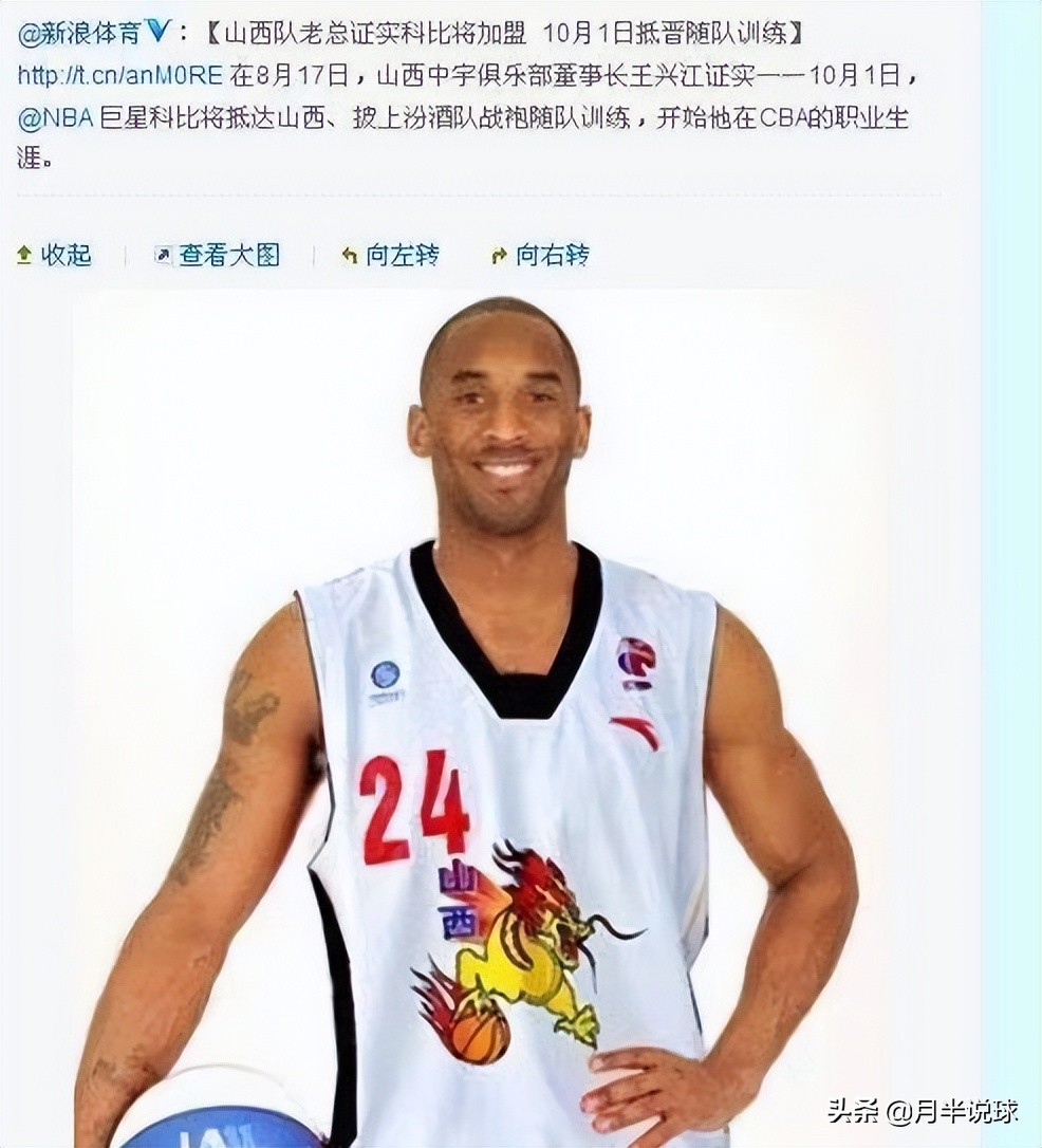 为什么nba没人搞科比(NBA陷入停摆，科比差点加盟山西队，为何最后被篮协一纸限令阻拦)