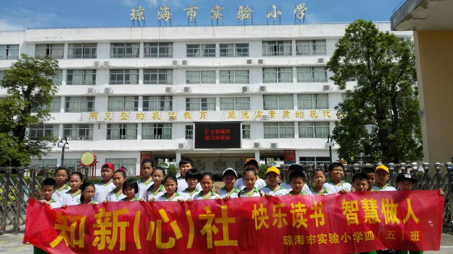 琼海市实验小学：完美蝶变，高质量锻造出“三立”教育品牌