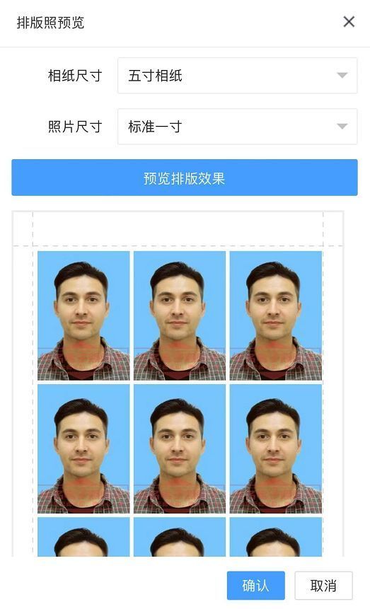 手机制作证件照及冲印排版照的方法，一寸二寸照都可以