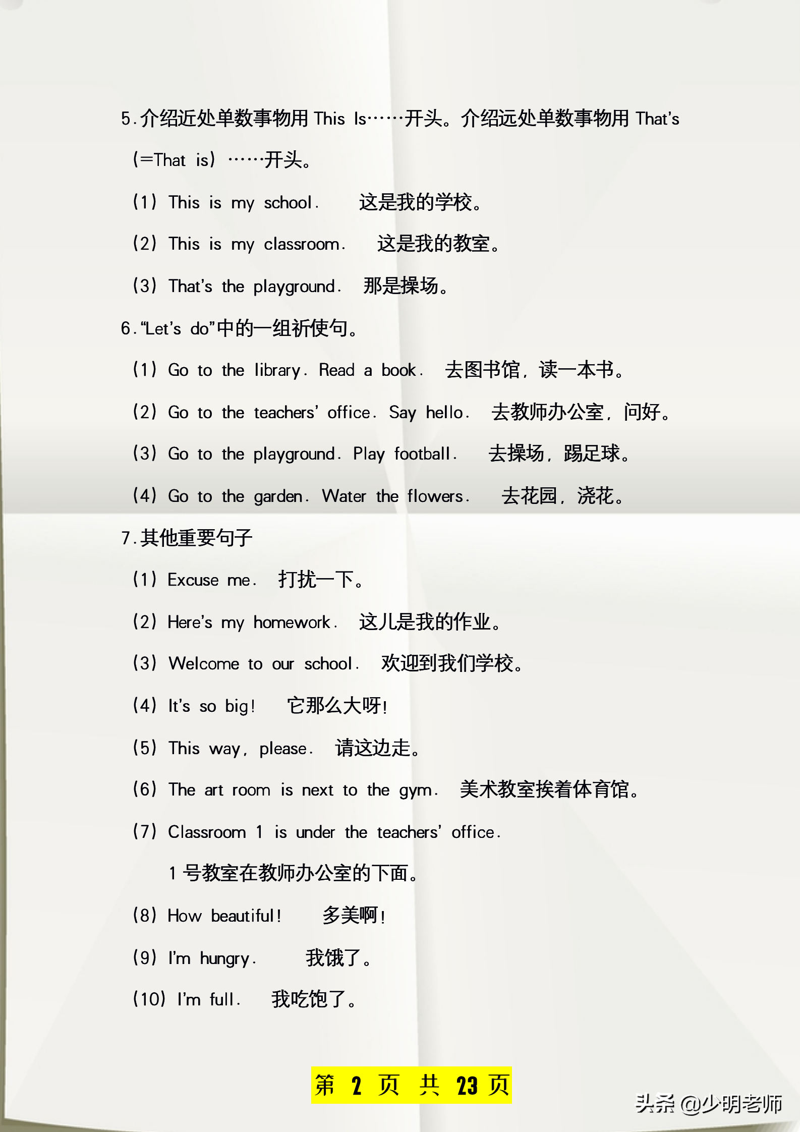 33个核心知识点+61个口语万能句子：小学4年级英语下册寒假预习