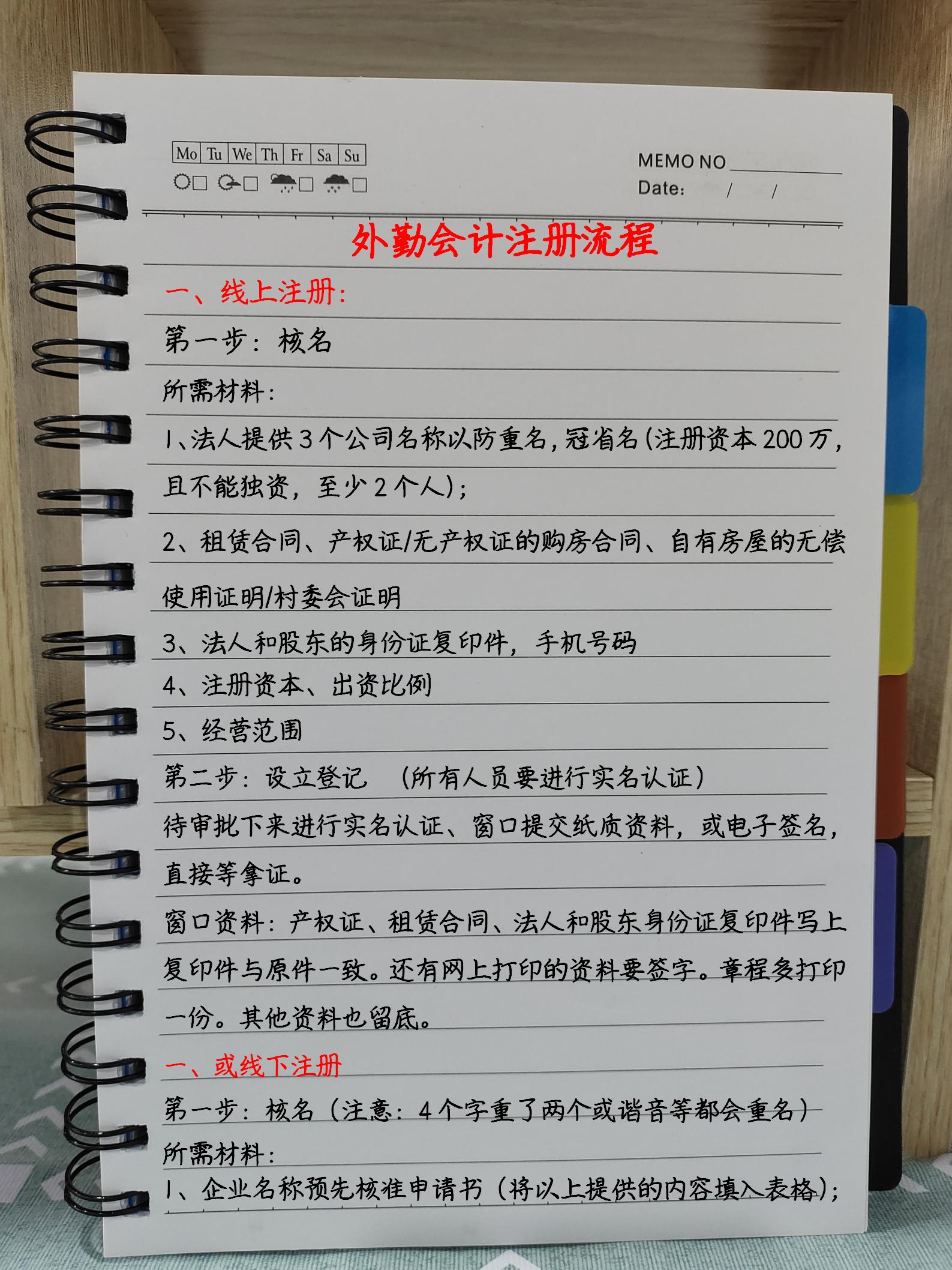 在代理记账公司跑外勤（做外勤会计太累太辛苦）