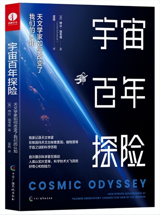 近一个世纪的宇宙探索，致敬一群仰望星空的孤勇者