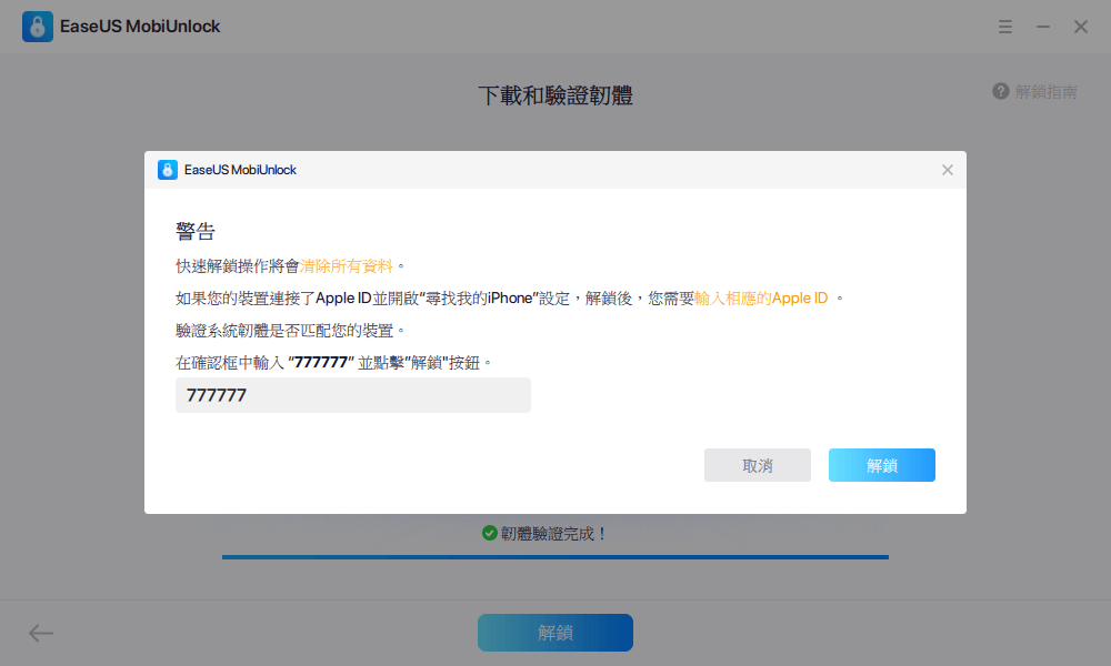 iPhone解锁密码忘记了怎么办？