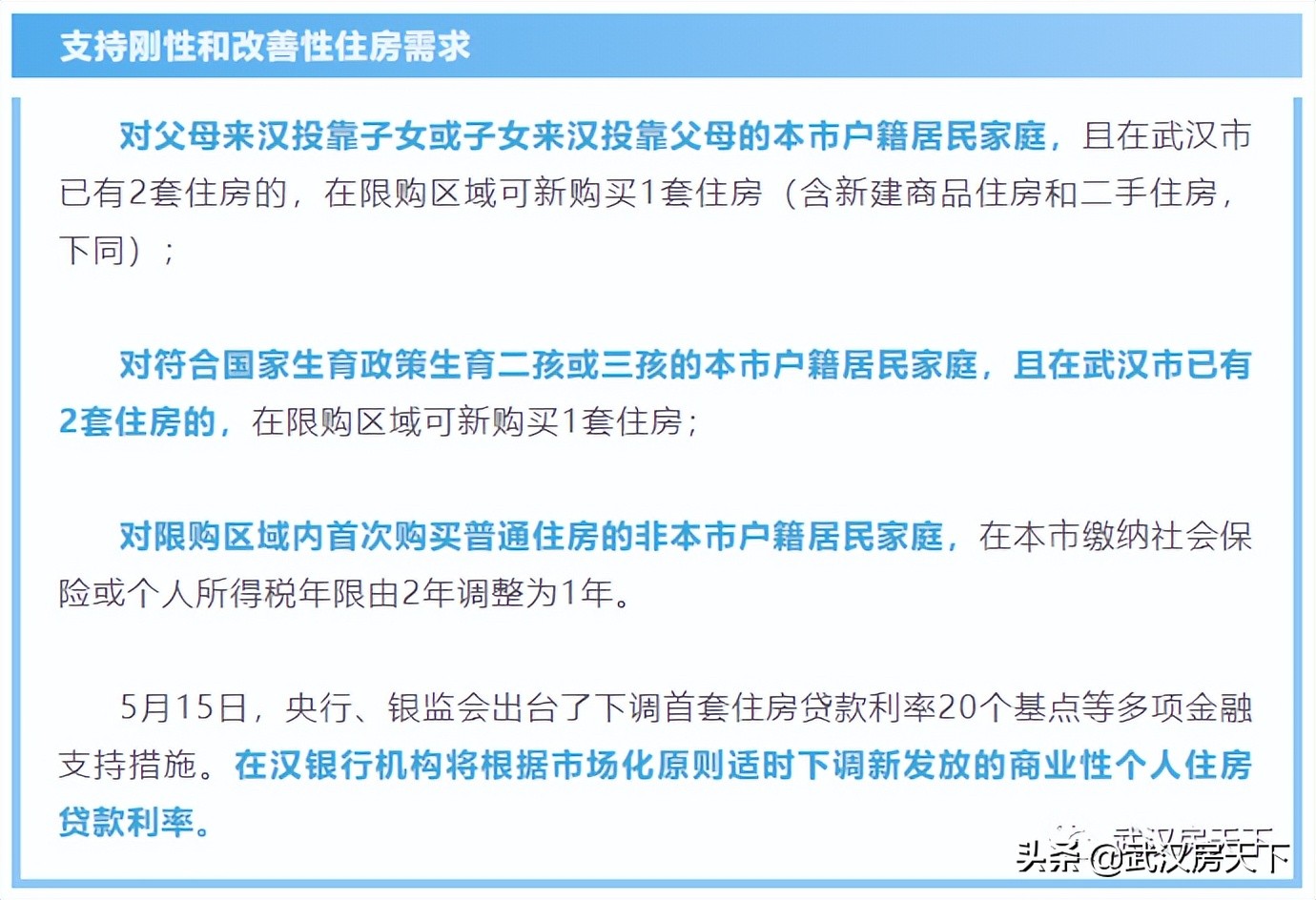 反转？新政一日游 武汉取消限购也被叫停了？