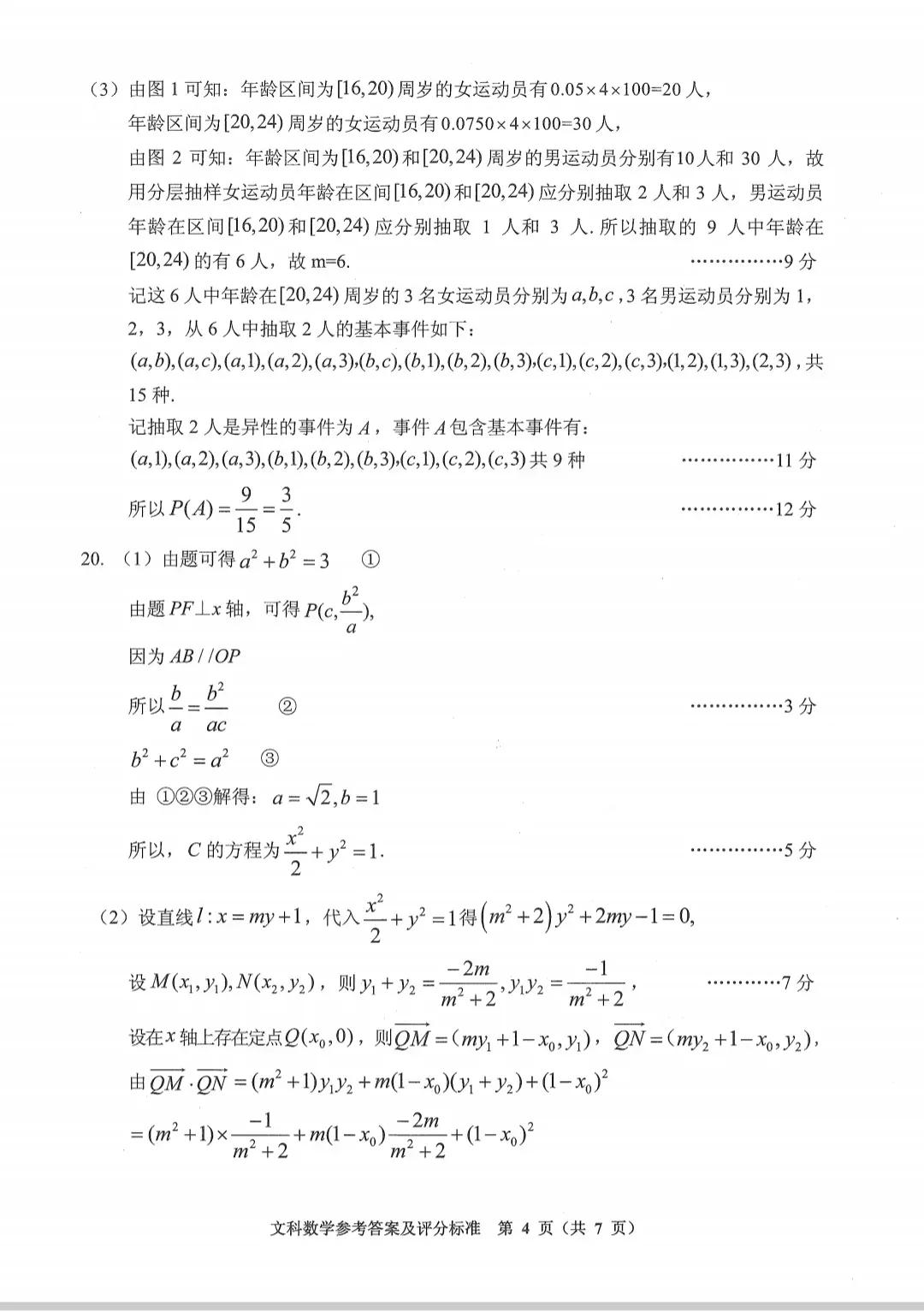 贵州省2022年普通高等学校招生适应性测试文理科数学试卷及答案