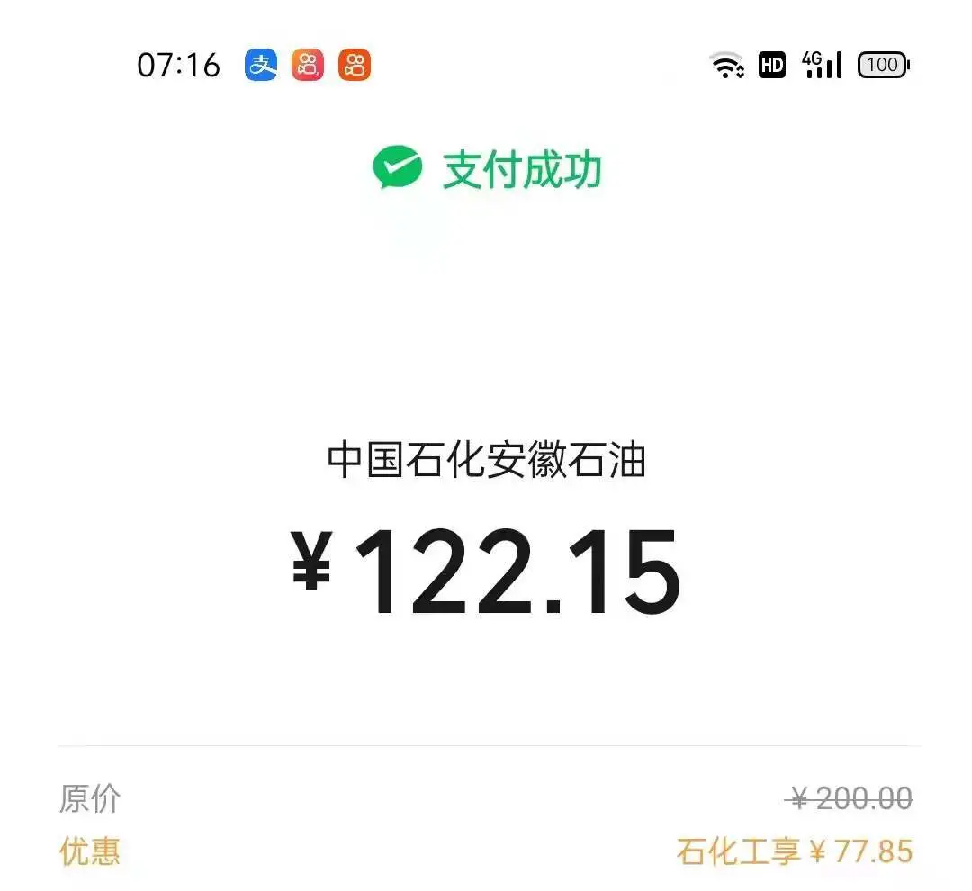 来中石化加油，充值200元只付了108.9元