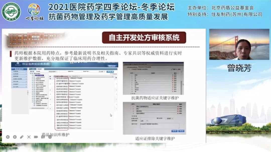 2021医院药学四季论坛—冬季论坛顺利召开
