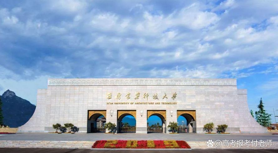 西安建筑科技大学2021年各省录取分数和专业录取以及选科要求