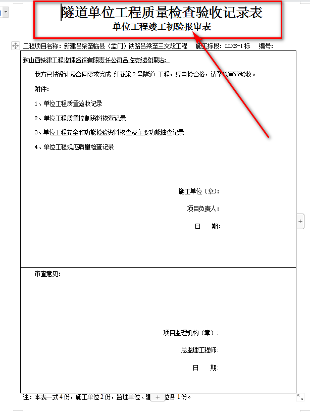 15篇路桥隧市政通用版竣工验收表，审查表（内容模板已写好）