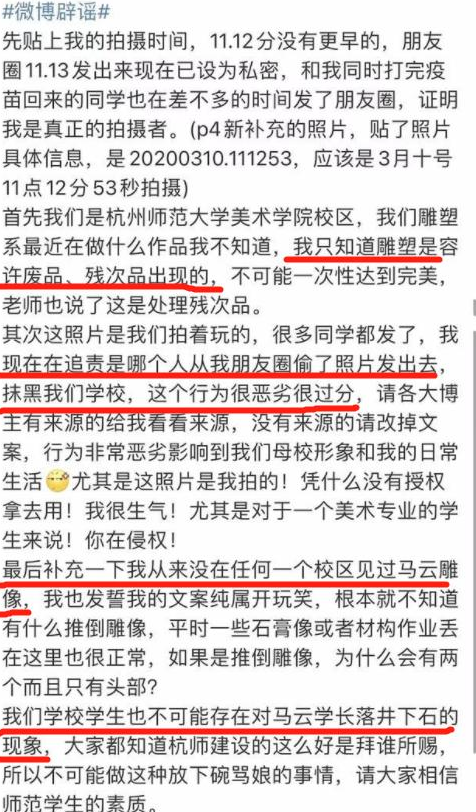 马云雕像在“废墟”中被发现？杭师大给出回应，竟然是个乌龙