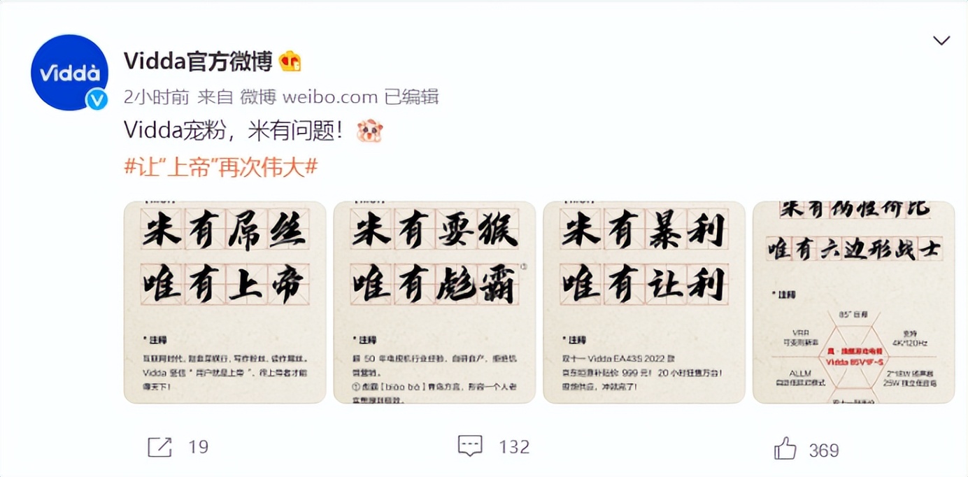 依靠低价策略，Vidda 能帮助海信对抗小米吗？