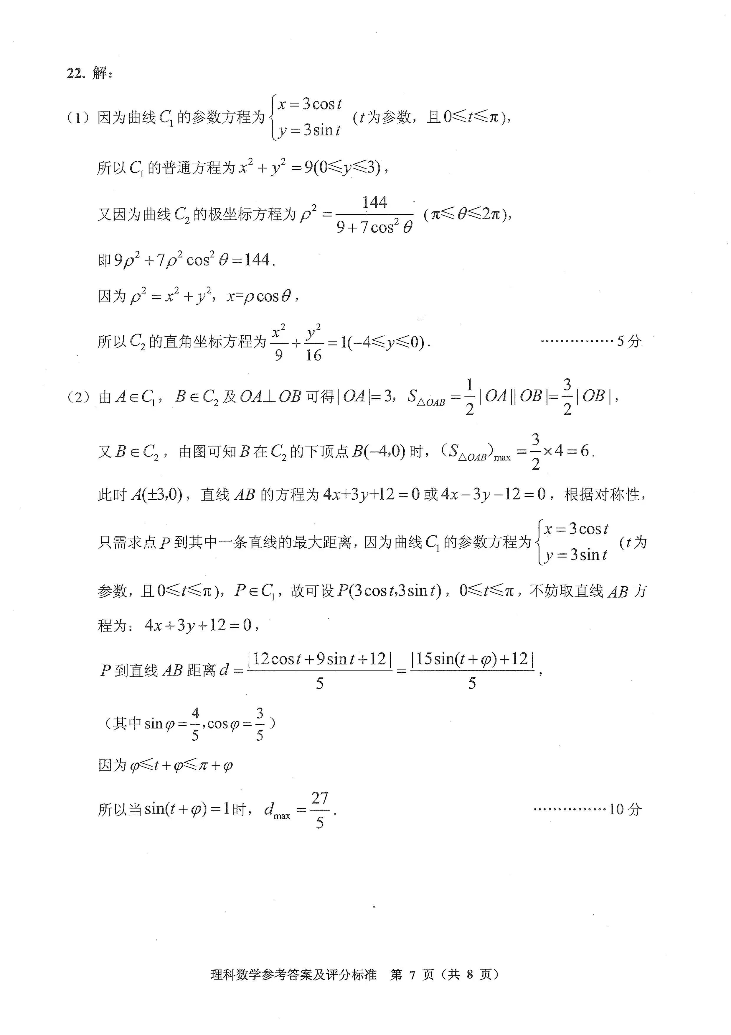 贵州省2022年普通高等学校招生适应性测试文理科数学试卷及答案