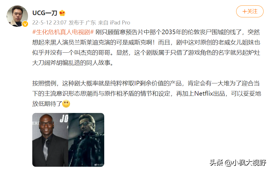 黑人版《生化危机》被疯狂吐槽：这是黑化危机