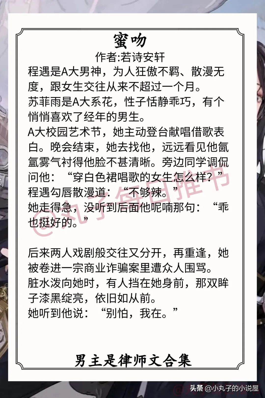 强推！男主是律师文，《蜜吻》《盛夏》《日月如移越少年》安利