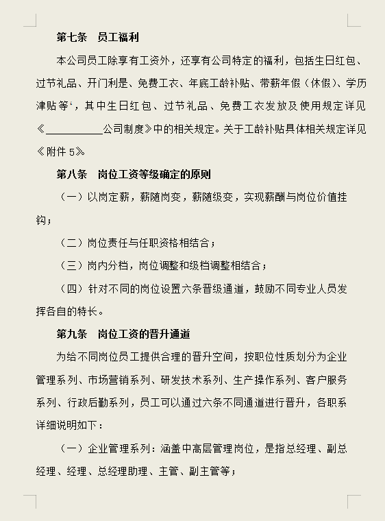 2022年度最新企业薪酬体系管理制度，含企业各个岗位，可编辑修改