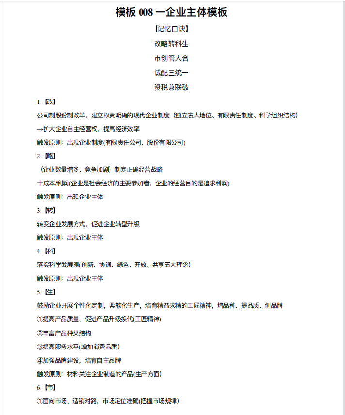 班主任：我把高中政治汇总成36个「大题模板」照着写就能得分