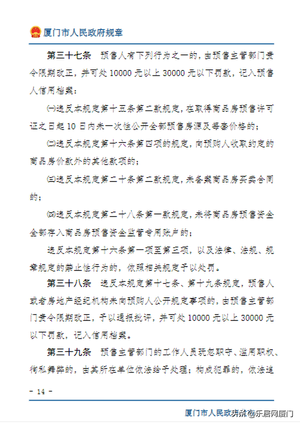 商品房预售管理办法,商品房预售管理办法2021