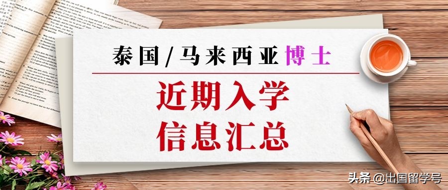 泰国吞武里皇家大学（值得收藏）